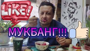 МУКБАНГ/.ЖАРКОЕ ИЗ УТКИ/ГРЕЧКА СВЕЖАЯ МАЛИНА/болталка обо всём