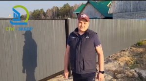 Первый видеоотзыв в 2023 году от компании СТК-Забор