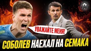 Соболев снова вляпался. Ой, дурак! | Балтика – Зенит