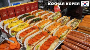 Корейская уличная еда | Хот-дог в американском стиле с бесчисленным количеством начинок