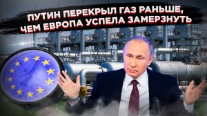 Путин взорвал энергорынок: Европа получила "смертельный удар", а нефтяные монархии бегут от Трампа!
