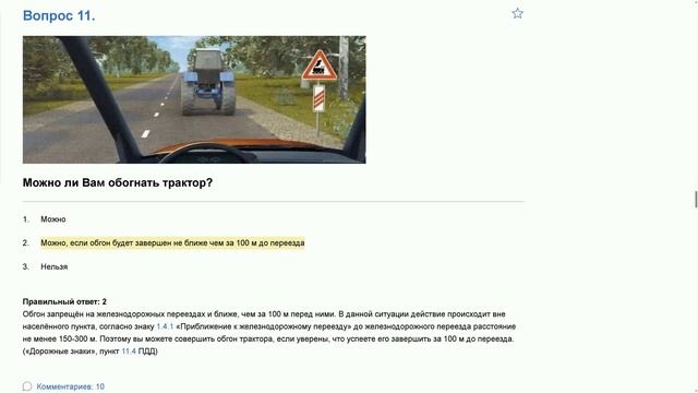 ПДД Билет 10  прохождение  с ответами.