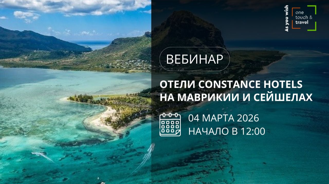 Отели Constance Hotels на Маврикии и Сейшелах