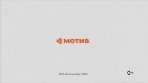 Юбилейный ролик Мотив 25 лет