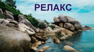 Нежный Шум Моря и Звук Волны Пение Птиц - 150 минут релаксации.