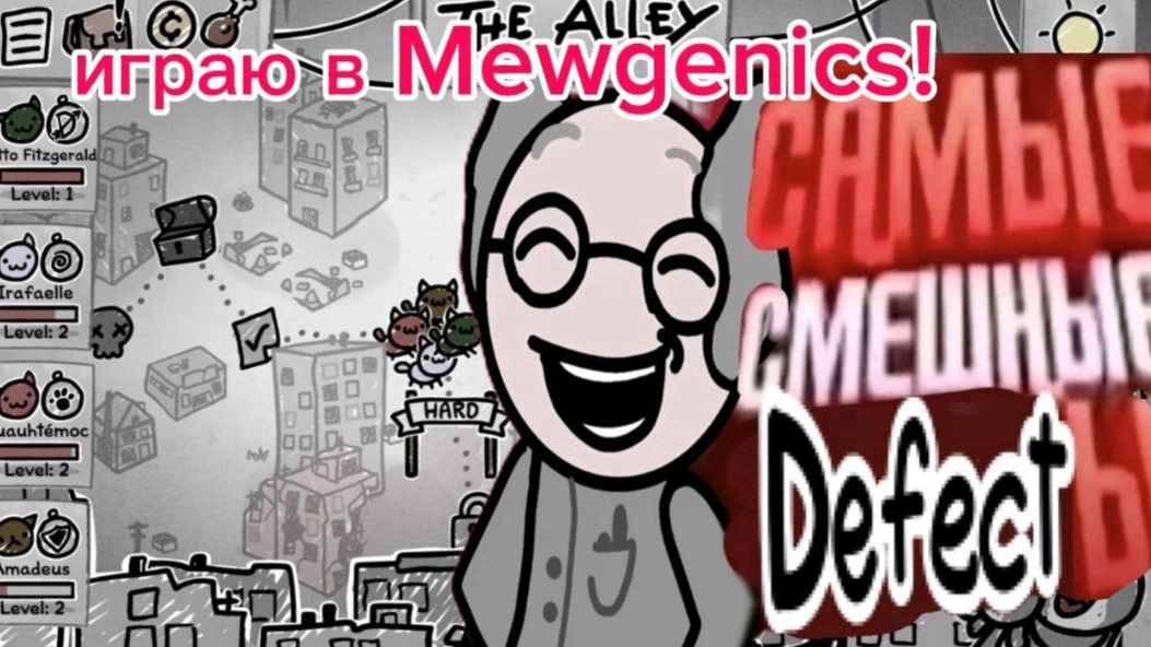 ИГРАЮ В НОВУЮ ИГРУШКУ MEWGENICS! От падная игра про котов #1