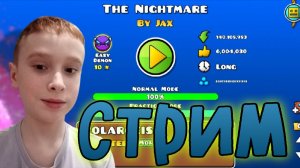 Стрим! Играю в ГД!