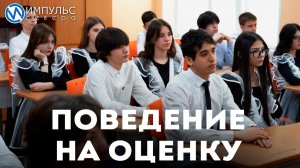 В российских школах хотят вернуть оценки за поведение
