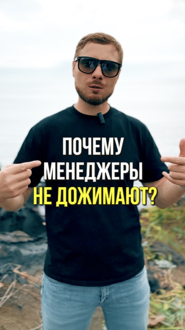 Менеджеры не дожимают клиентов?