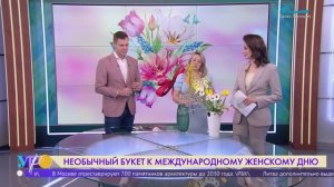 Необычный букет к 8 марта