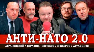 Варшавский договор, или Как собрать блок против НАТО | Артамонов | Баранов | Аграновский | Можегов