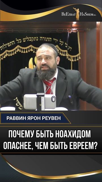 Законы Бней Ноах: Почему быть Ноахидом опаснее, чем быть евреем?