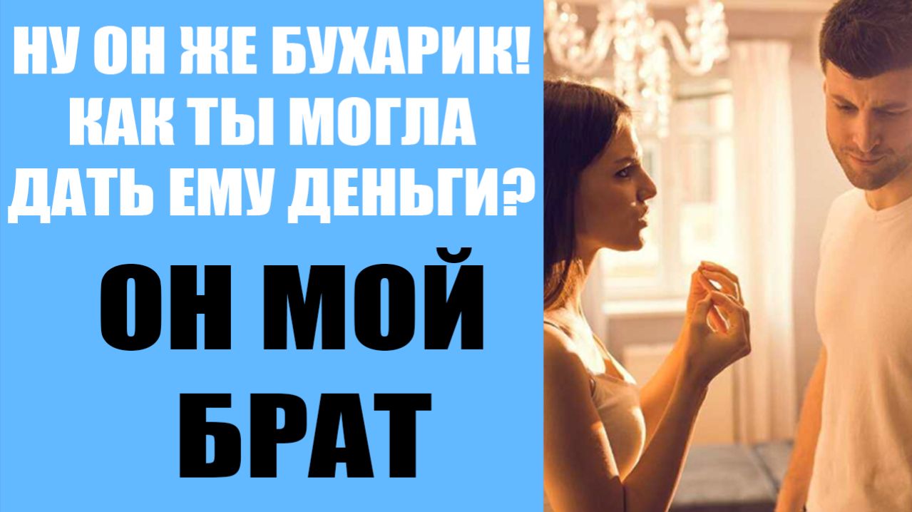 Узнала что муж занял деньги