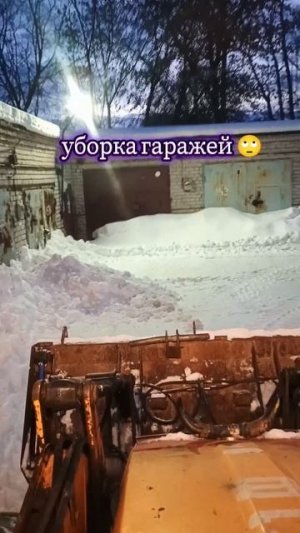 уборка гаражей 🧹 Заволжье- Ярославль #jcb #ярославль #76 #рек #трактор