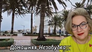 2 часть. Нытьё про здоровье❗️Боится, что всё стало ПЛОХО❗️