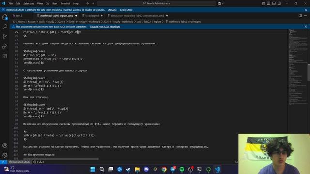 Создание отчета лаба2 матмод