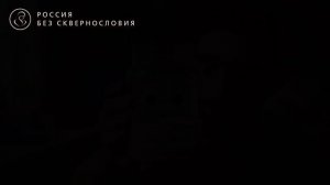 Мультфильм "Непростой эксперимент" от проекта "Россия без сквернословия".