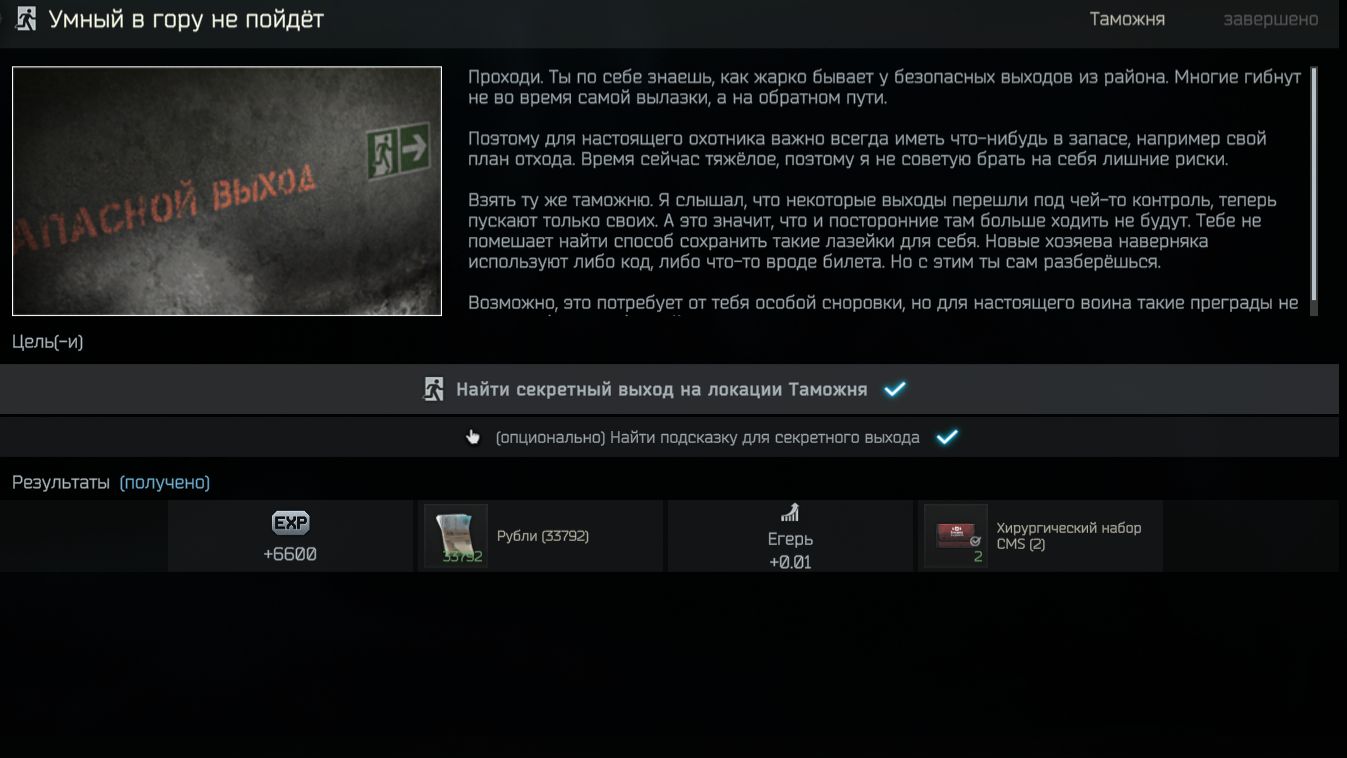 Escape from Tarkov # Умный в гору не пойдёт