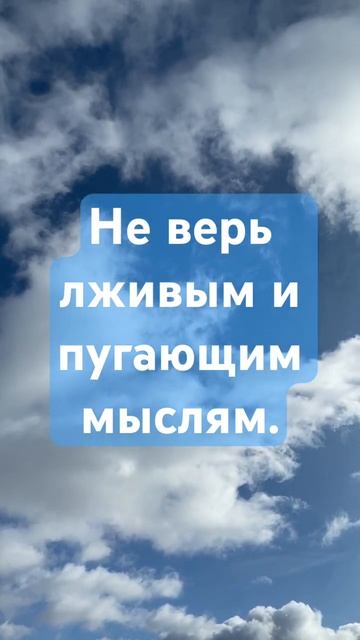 НЕ СЛУШАЙ ЛОЖЬ