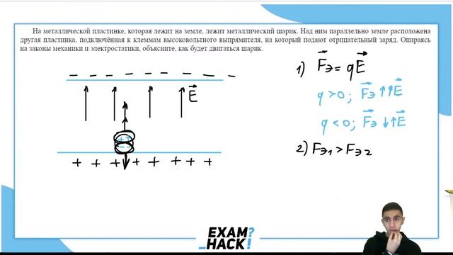На металлической пластинке, которая лежит на земле, лежит очень маленький металлический - №29159