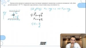Капелька ртути находится в равновесии между пластинами заряженного конденсатора до разности - №31682
