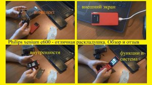 Philips xenium e600 - отличная раскладушка. Обзор и отзыв реального владельца