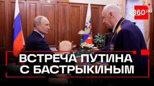 Путин принял Бастрыкина в Кремле. Глава СК об итогах работы за 15 лет