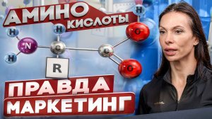 ⚛️ АМИНОКИСЛОТЫ / БЦА не растят мышцы? Вся правда про глютамин, лейцин и ЕАА