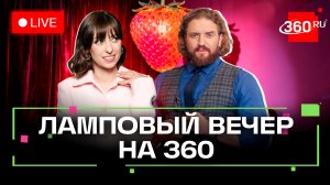 Застрявшие в Дубае. ГОСТ на ногти. Милонов о 8 Марта. Ламповый вечер. Прямой эфир