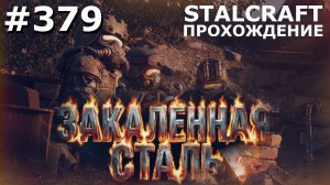 ИГРАЕМ В STALCRAFT | #379 ОАЗИС + РЕПУТАЦИЯ ГЕЙГЕРА. ЧАСТЬ IV