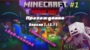 LuxeLight - MINECRAFT - HARDCORE - 1 часть