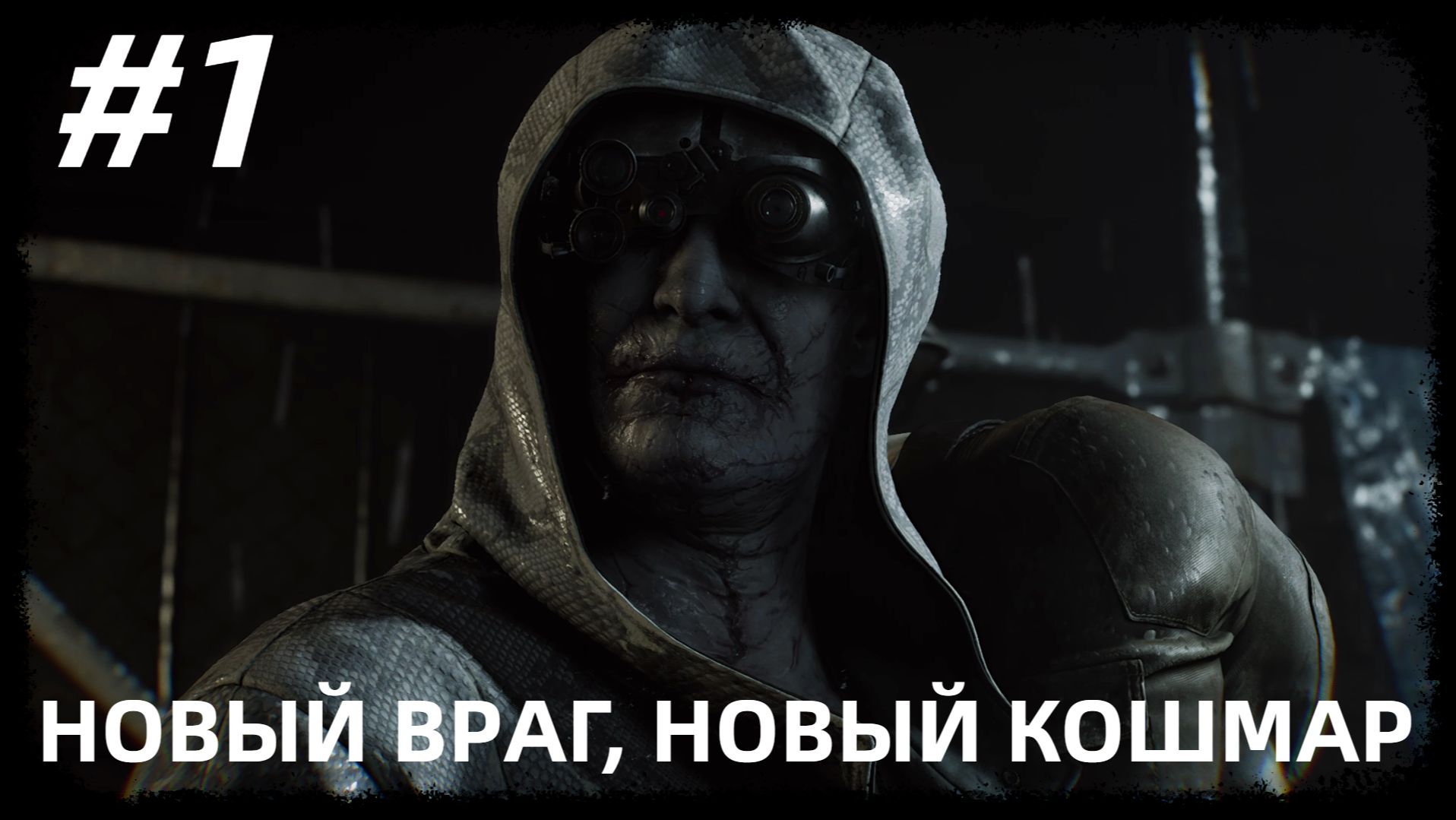 #1 НОВЫЙ ВРАГ, НОВЫЙ КОШМАР►ПРОХОЖДЕНИЕ RESIDENT EVIL REQUIEM (БЕЗ КОММЕНТАРИЕВ)