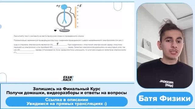 Положительно заряженную проводящую пластину соединили проводником с шаром незаряженного - №26937