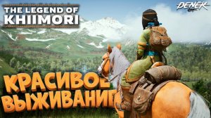 ЖИЗНЬ В МОНГОЛЬСКИХ СТЕПЯХ The Legend of Khiimori #thelegendofkhiimori #thelegendofkhiimorigameplay