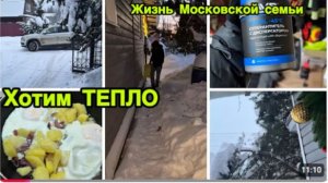 2279 ХОТИМ ТЕПЛО\ЗАЛИВАЕМ АНТИГЕЛЬ в ТОПЛИВО\УТРО\про СЕРЁЖУ\НАШИ БУДНИ влог