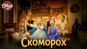 Киножурнал «Движ» - Скоморох (Коломна)