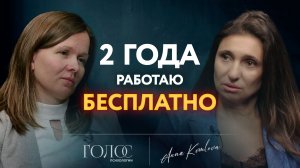 «Недостаточно хороша…поработай бесплатно» | Синдром самозванца