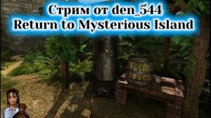 Cтрим прохождение игры Return to Mysterious Island2(Возвращение на таинственный остров2)(2009)часть2