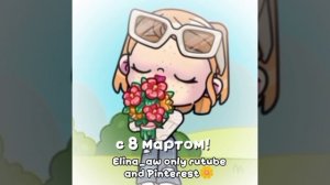 я поздравляю пораньше ❤️