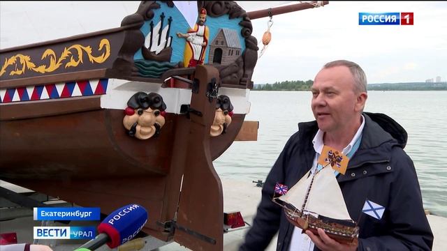 Ботик Петра Первого появился в Екатеринбурге