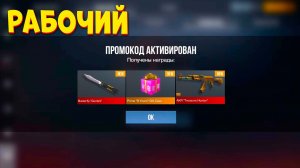 8 МАРТА БЕСКОНЕЧНЫЙ ПРОМОКОД В STANDOFF 2 2026! ПРОМОКОД НА 8 МАРТА 0.38.0! СРОЧНО ИСПОЛЬЗУЙ!