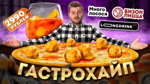 Пицца с пельменями (ЧТО?) / Огромная МЕТРОВАЯ еда и коктейли-гиганты / Wow-меню / Гастрохайп