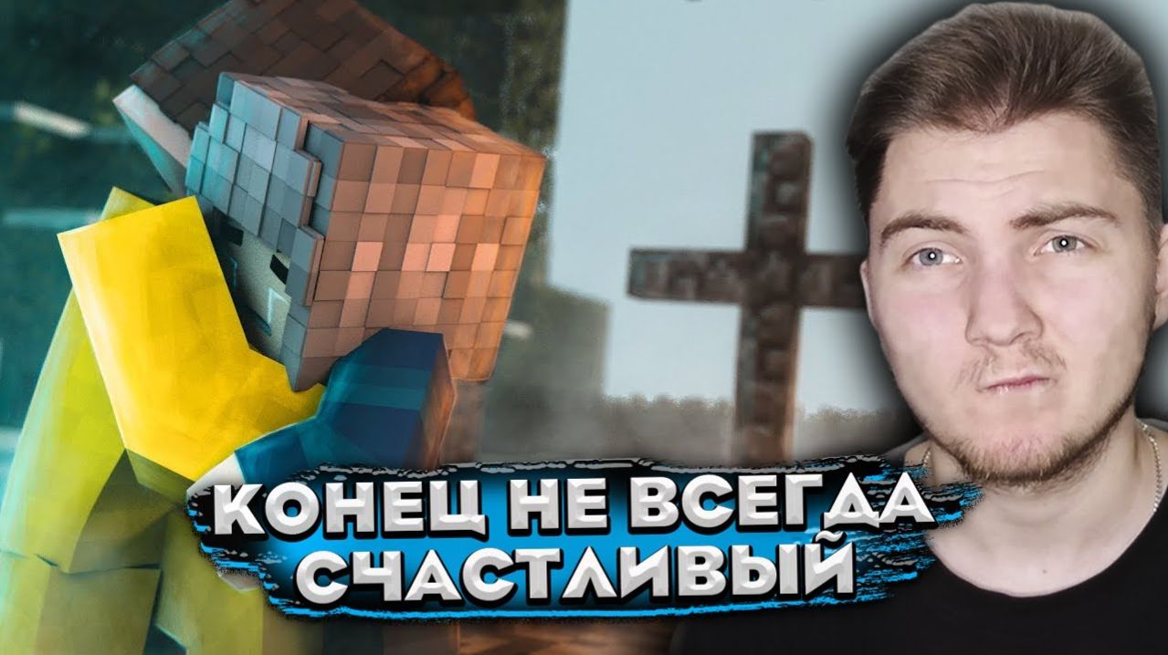 ФИНАЛ - ЭПИДЕМИЯ - Серия 9 (Minecraft сериал) MyNeosha | Реакция