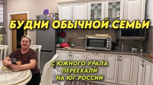 1099 Отопление в летнюю кухню своими руками/Испекла пирог с мясом и картошкой/Переехали на юг
