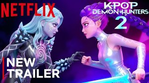 Кей-поп-охотницы на демонов 2 (Трейлер 2026)