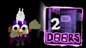 дорс 2 часть 1