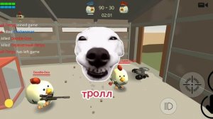стал маленьким затролил игроков в игре chicken gun