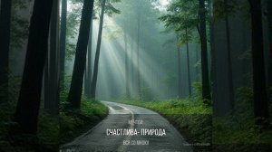 Мне тихо дождик прошептал