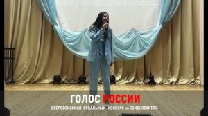 "Ты же выжил, солдат". Ашарина Валерия –  "ГОЛОС РОССИИ", конкурс вокалистов.