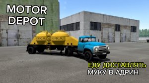 MOTOR DEPOT / Доставляем муку в АДРИН  ( мобильные игры )